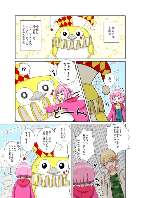 司くんの顔はあまり出てこない司えむ漫画 #prsk_NL 