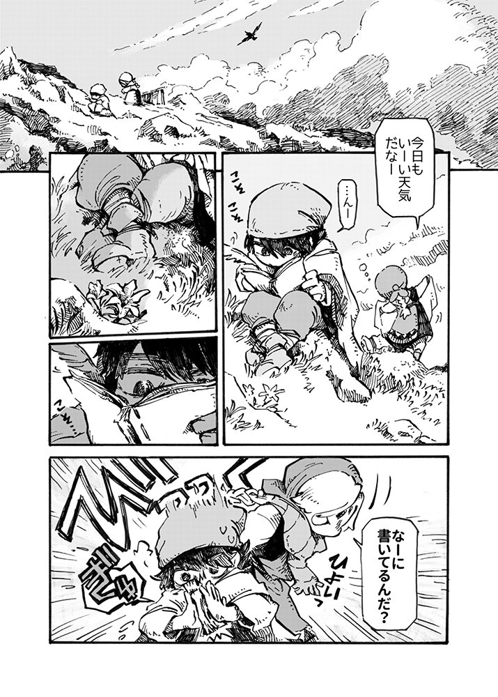 訳あって国を追われる旅人たちのお話(1/2) 