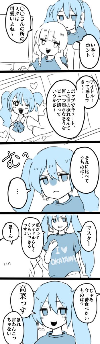 初音ミクと私④ 