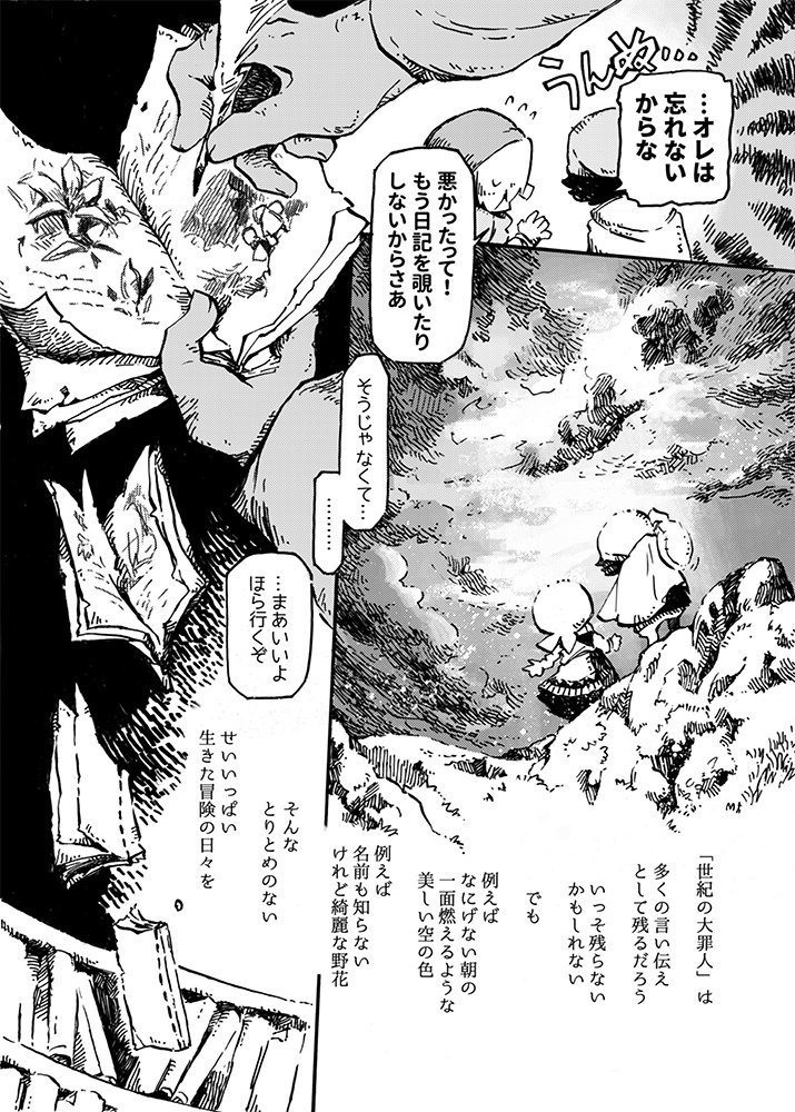 訳あって国を追われる旅人たちのお話(2/2) 