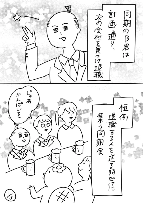 【社会人3年目】220人の会社に5年居て160人辞めた話
218「同期会」
仲良くない事もない同期達。これが最後の同期会
#漫画が読めるハッシュタグ #エッセイ漫画 #コルクラボマンガ専科 