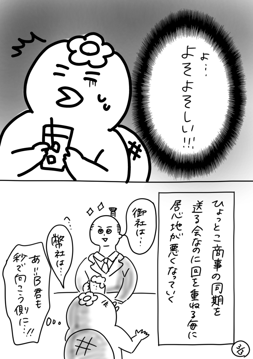 【社会人3年目】220人の会社に5年居て160人辞めた話
218「同期会」
仲良くない事もない同期達。これが最後の同期会
#漫画が読めるハッシュタグ #エッセイ漫画 #コルクラボマンガ専科 