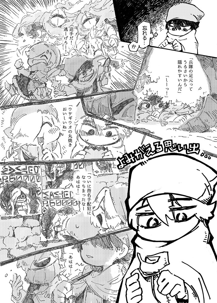 訳あって国を追われる旅人たちのお話(2/2) 