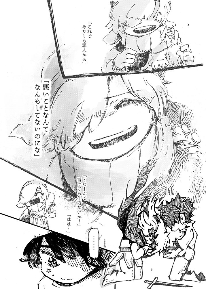 訳あって国を追われる旅人たちのお話(2/2) 