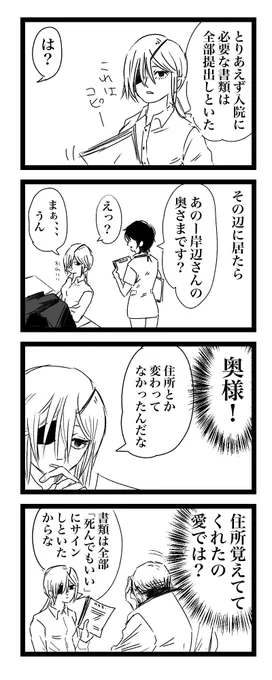ずいぶん間があいてしまいましたが、にゅうせき漫画続き。(ノベルズの展開によってはボツにしようと思ってた)
にゅうせき、じゃなくてにゅういん漫画になってきている?
(作画ミスがあったのであげ直しました)
今までの流れ
https://t.co/zOop0ubNIy 