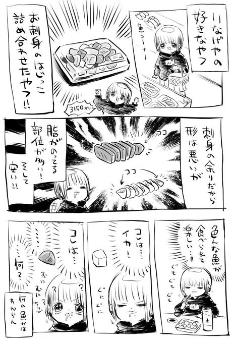 🍣#川尻こだま プレイバック 🍣 アニメ放送まで毎日原作漫画をプレイバック! 川尻こだま先生アカウント👉@kakeakami 🍺22年1月アニメ放送開始だよ🍺 「お刺身の端っこ詰め合わせたやつ」 