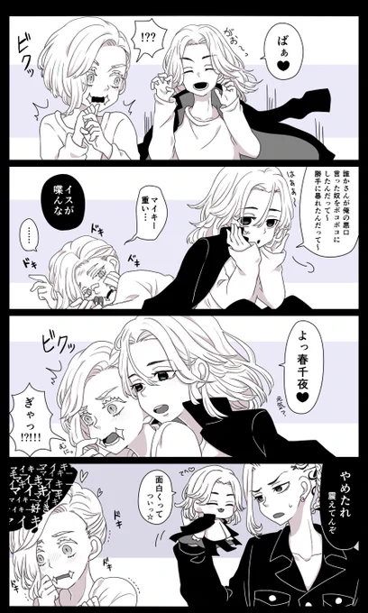 反応が面白くて構ってた頃(捏造)のおねショタ時代の春マイ 
