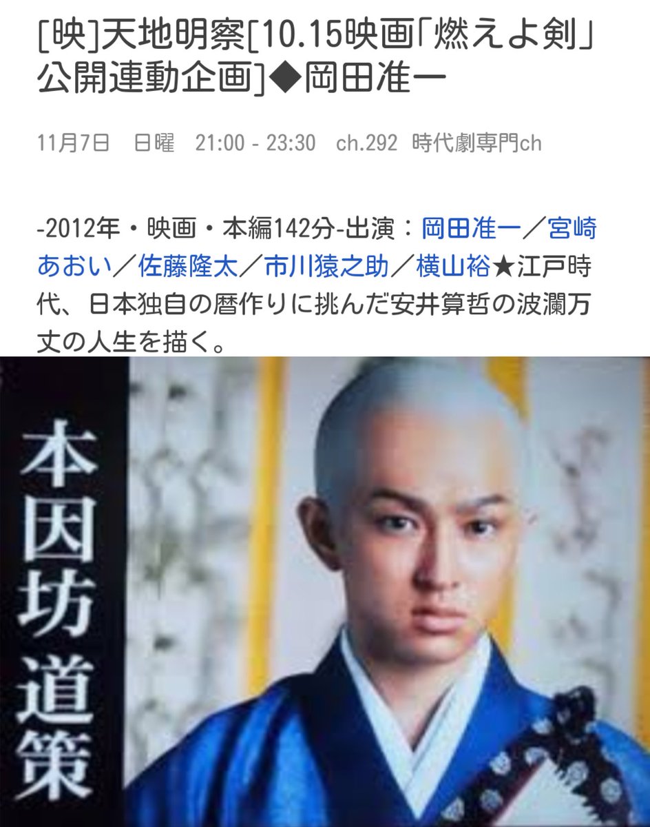 雛ちゃん 映 天地明察チャンネル初放送 関ジャニ 横山裕さんの時代劇 映画 天地明察 本日11月7日 21 00 23 30 Cs292 時代劇専門チャンネル T Co 4leucbt5o6 T Co 9dhwnnydvi 雛ちゃん 映 天地明察チャンネル初放送 関ジャニ 横山裕さんの時代劇 映画 天地明察 本日11月7日 21 00 23 30 Cs292 時代劇専門チャンネル T Co 4leucbt5o6 T Co 9dhwnnydvi