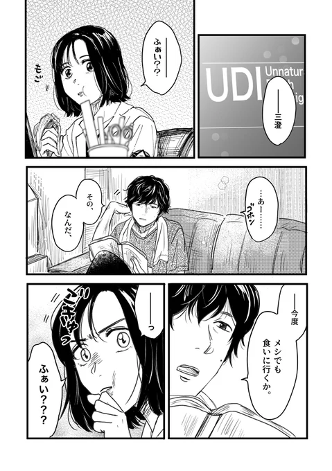 不自然な二人。 