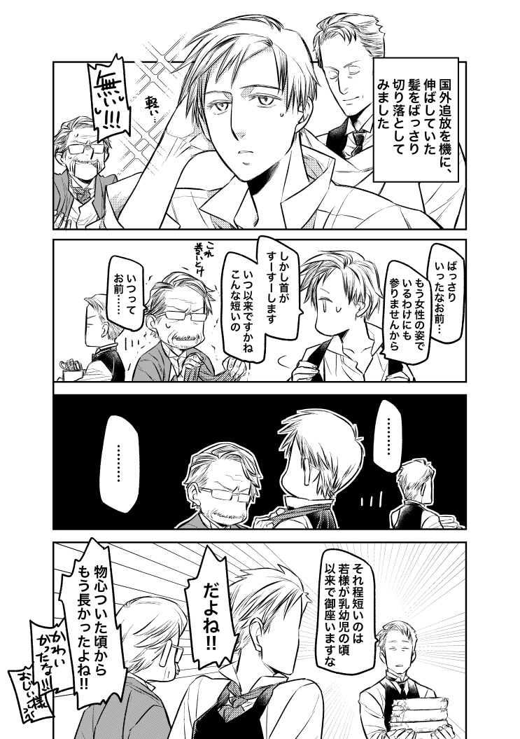 かつては悪役令嬢だったのが今では立派なオジサンになっちゃってるやつ、ちょっと幕間。
髪はいつだって長い友達。

#創作 
