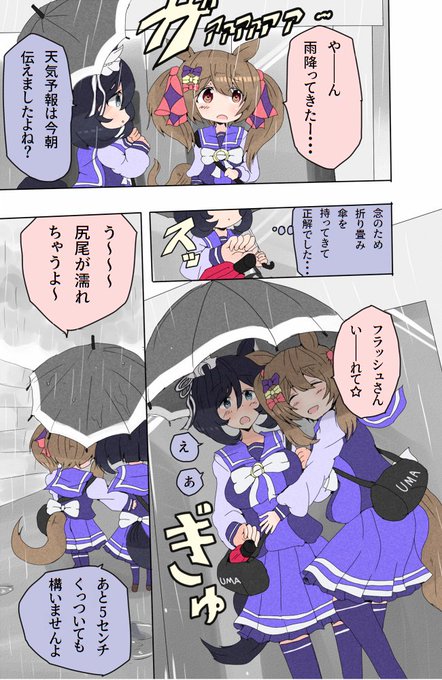 雨の日フラファル #ウマ娘
#スマートファルコン #エイシンフラッシュ 
