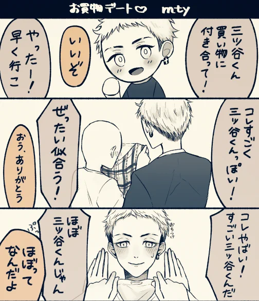 #tkrvプラス
mtyとお買い物デート「こういうの憧れてたんだよな」
※🚺姿あり 