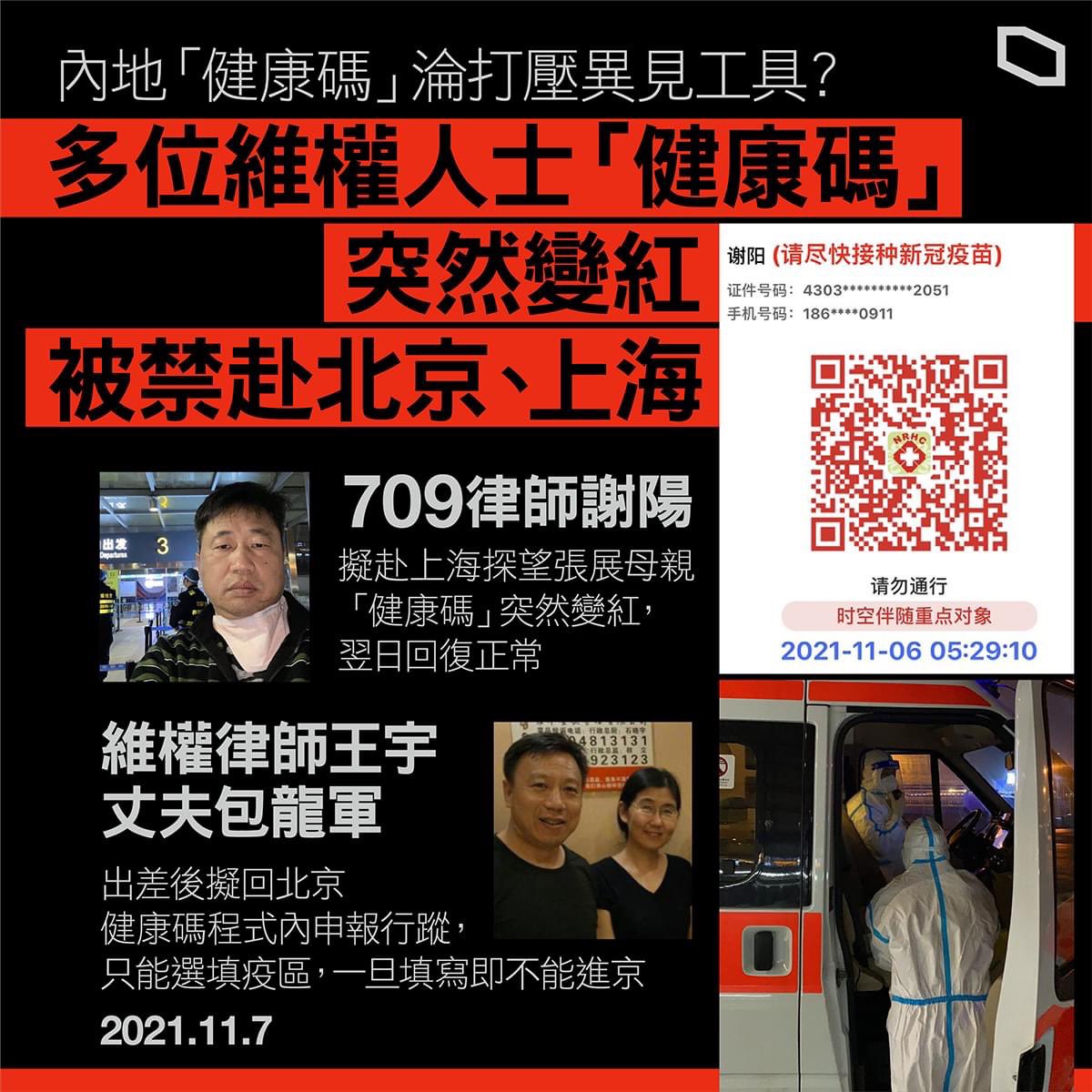 finnlau_cd's tweet image. #CCP 🇨🇳 claimed that Health Code is a tool for pandemic control in 2020.

According to @StandNewsHK, the health codes of several rights protection lawyers in China turned red suddenly, forbidding them from traveling.

The Hong Kong gov is proposing the same tool. How convincing.