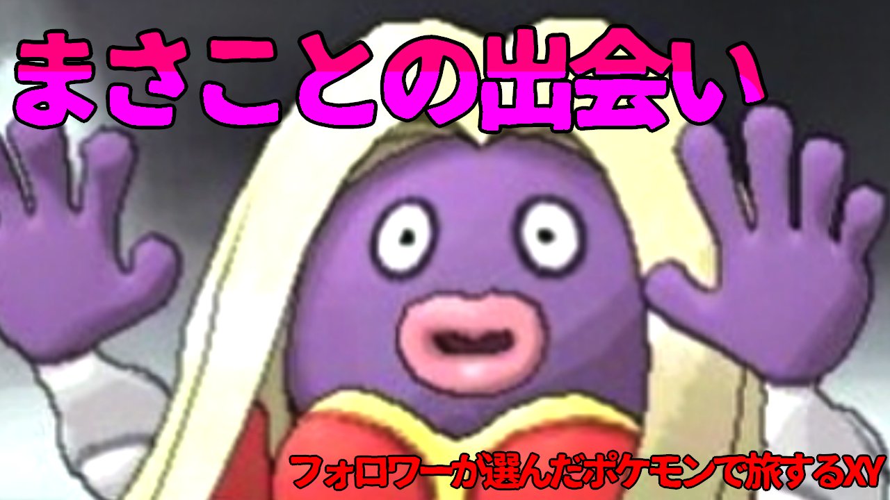 ポケモンxy8周年 Twitter Search Twitter