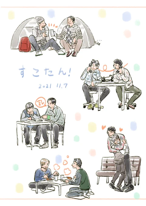 「すこたん!」という舞台を見ました

「すこたん」というセクシャルマイノリティ支援団体をサトルとリュウジが出会い創設するまでの30年を出会った人々5組の物語で進めていくという実話ベースの話でとてもいい舞台でした 配信あるらしいのでぜひ 