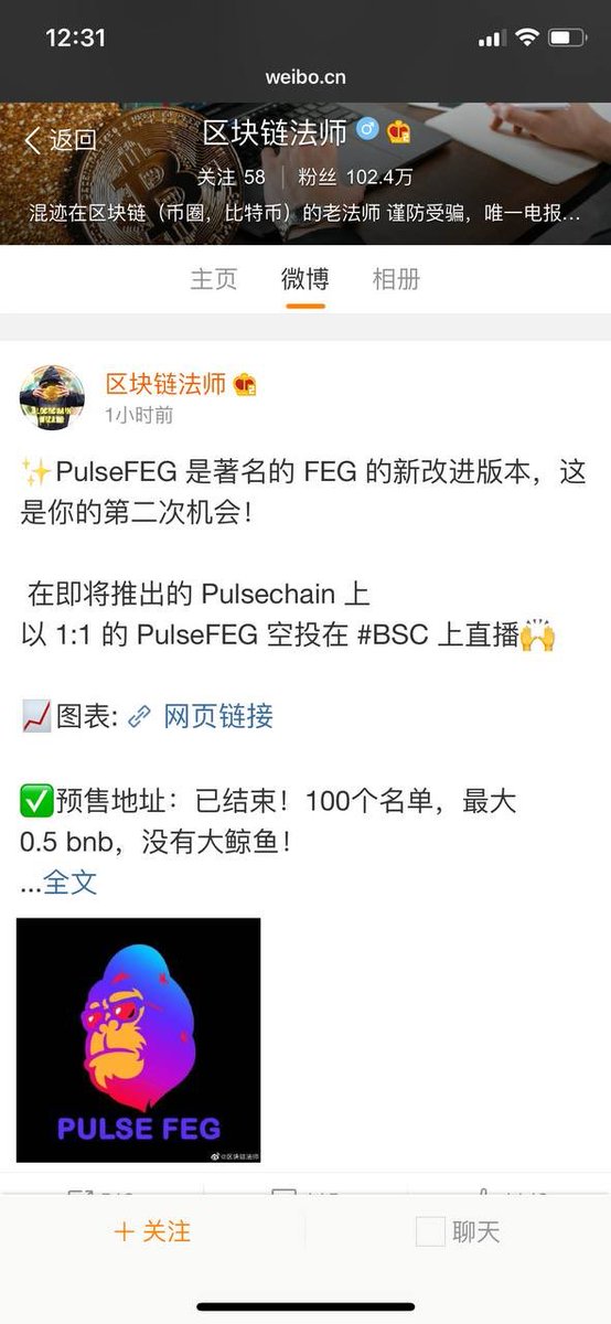 Welcome China🔥🔥🔥
Please welcome our Chinese friends and share some love❤️❤️❤️                   #feg #pulse #pulsechain #pulsefeg #china #bsc #weibo 
weibo.com/u/7628424582
 t.me/pulsefegfinanc…