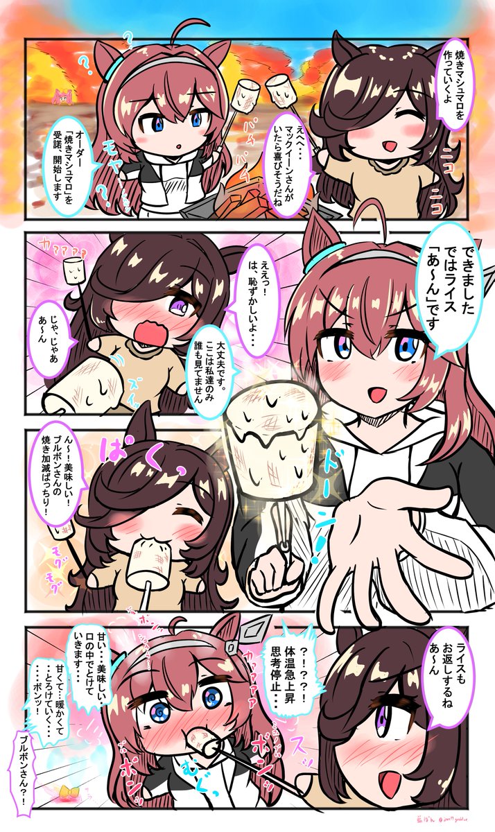 うまキャン△
ライスとブルボンのキャンプ⑥
焼きマシュマロをするミホライ漫画です。#ウマ娘 