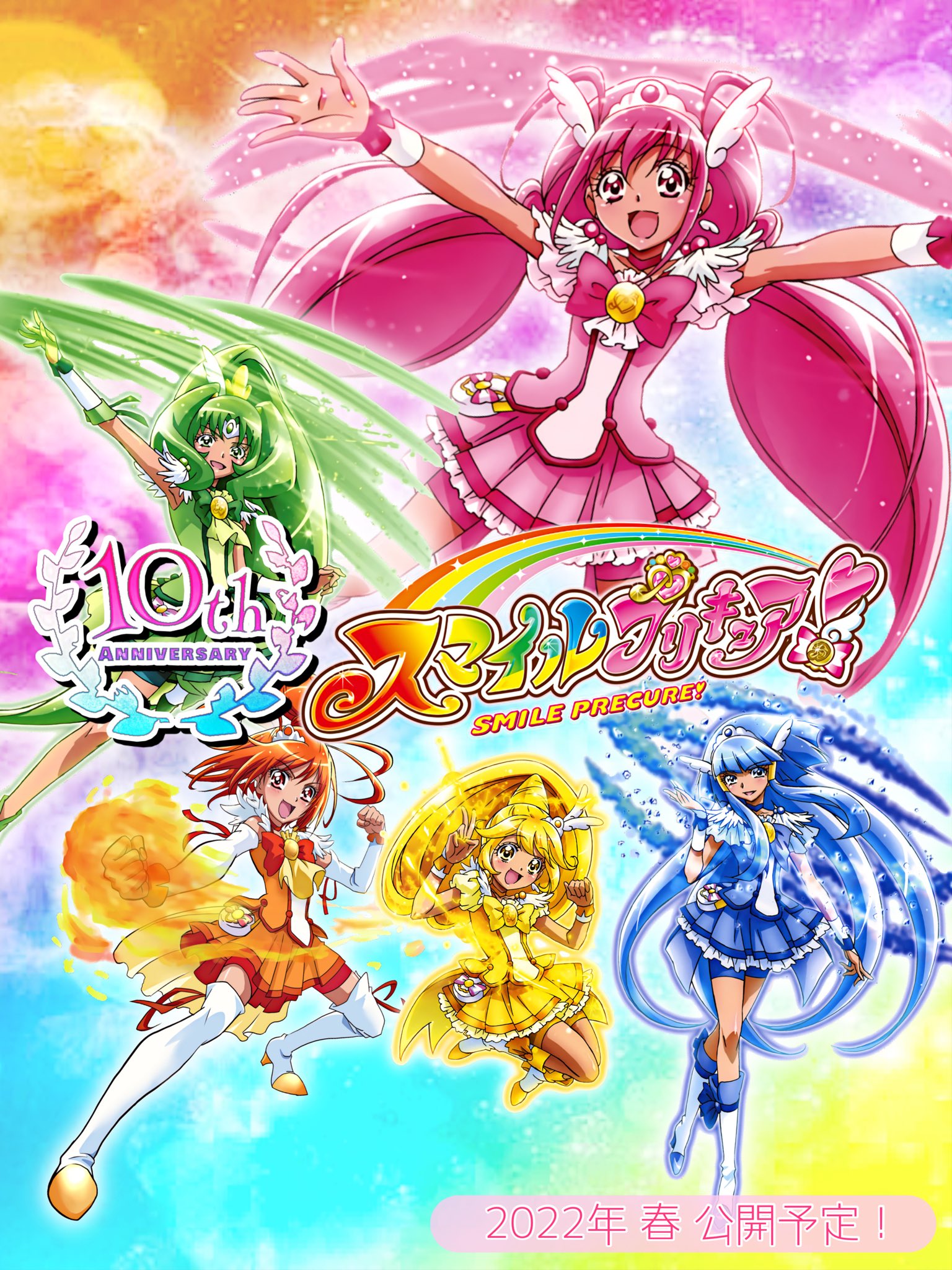 Twitter এ えりっく Rt Dolly0607 来年春 スマイルプリキュア10周年記念映画公開 してください T Co 4f9un1xr4i ট ইট র