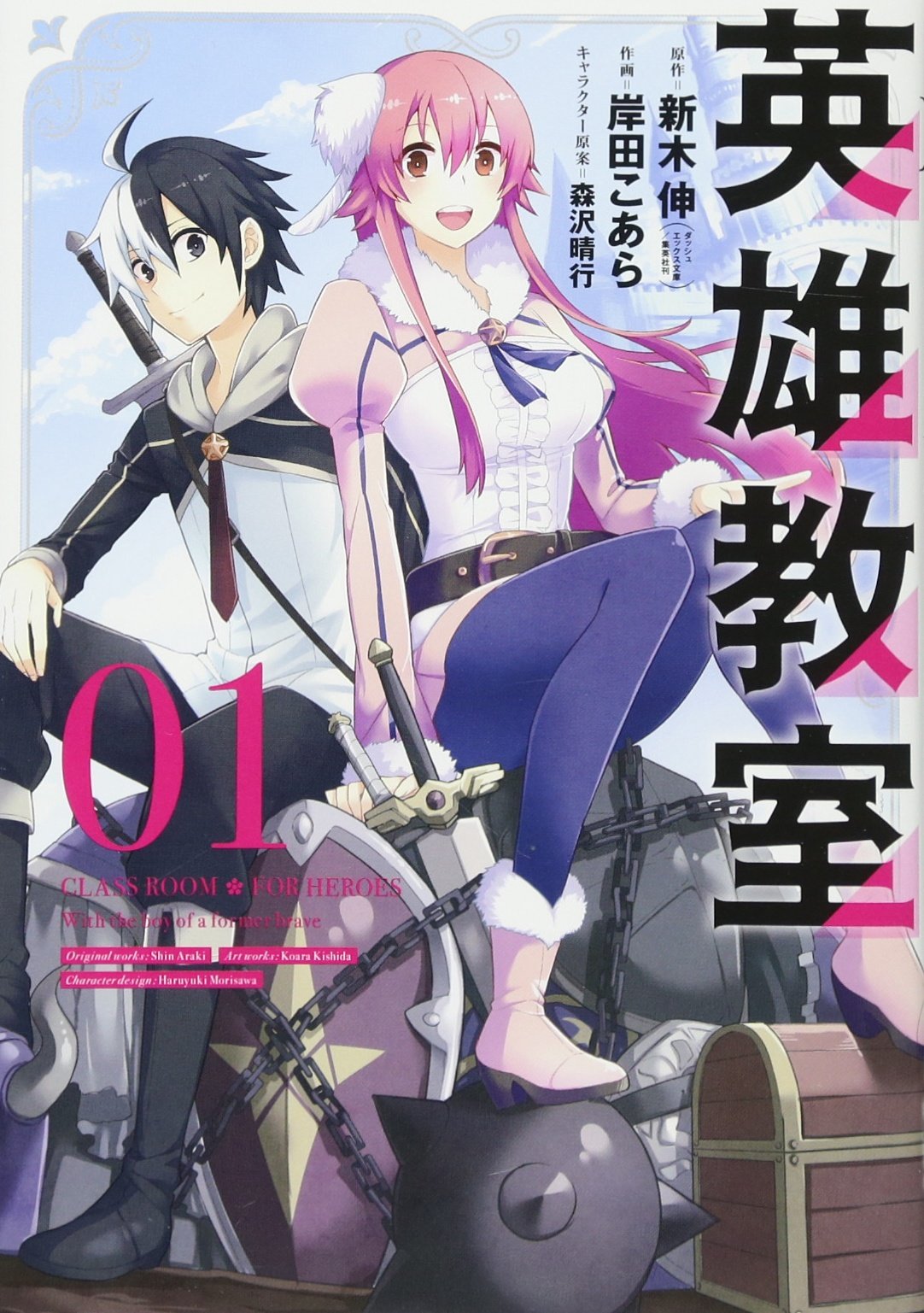 Manga Mogura RE on X: Classroom✿For Heroes (Eiyuu Kyoushitsu) LN manga  adaption by Araki Shin, Kishida Koara, Morisawa Haruyuki is on cover of the  upcoming Monthly Shounen Gangan issue 8/2023 Anime Adaption