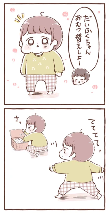 おむつ替えで感動した話 