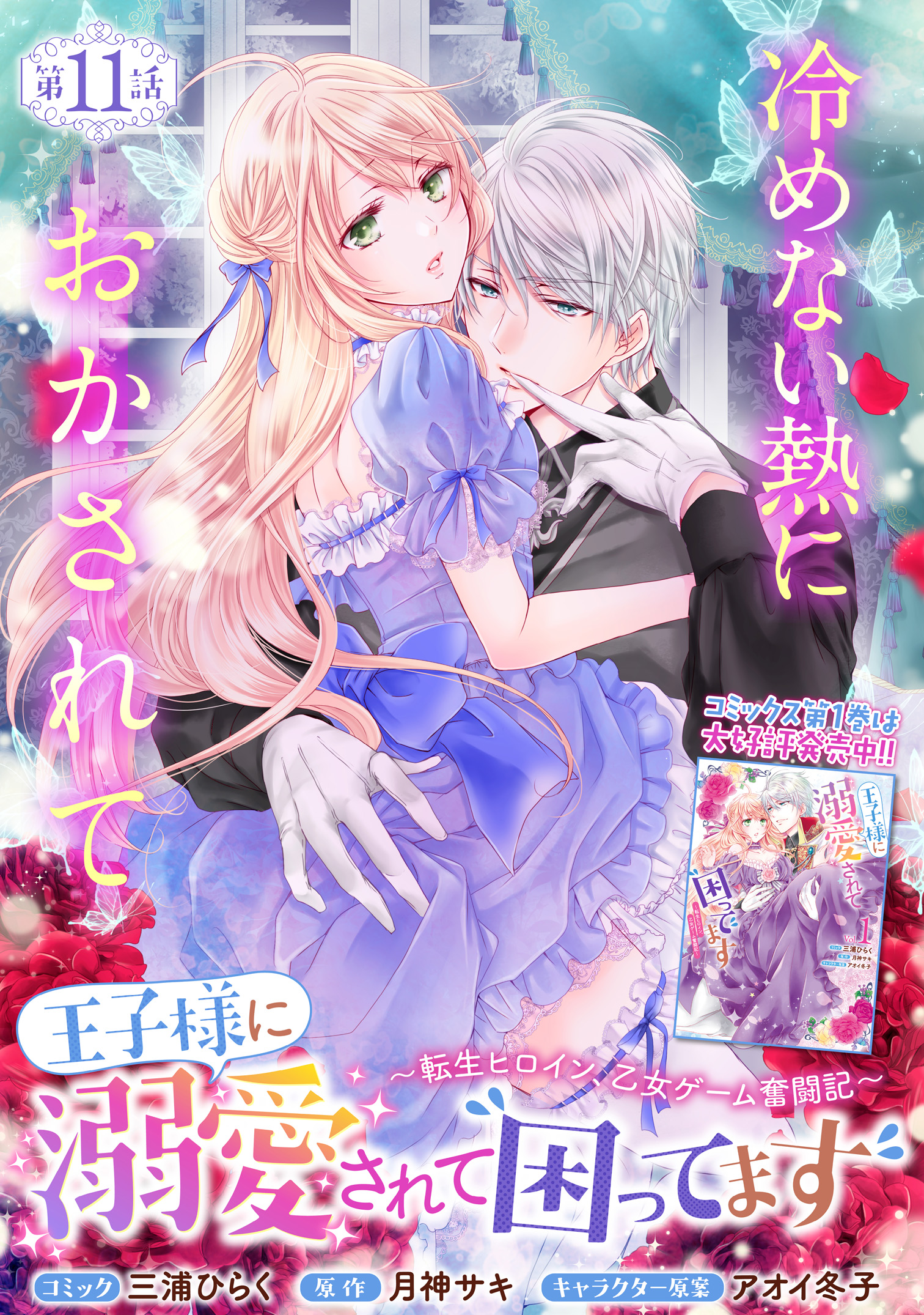 みぃー★ 王子様に溺愛されて困ってます 他 王子様に溺愛されて困ってます～転生ヒロイン、乙女ゲーム奮闘記