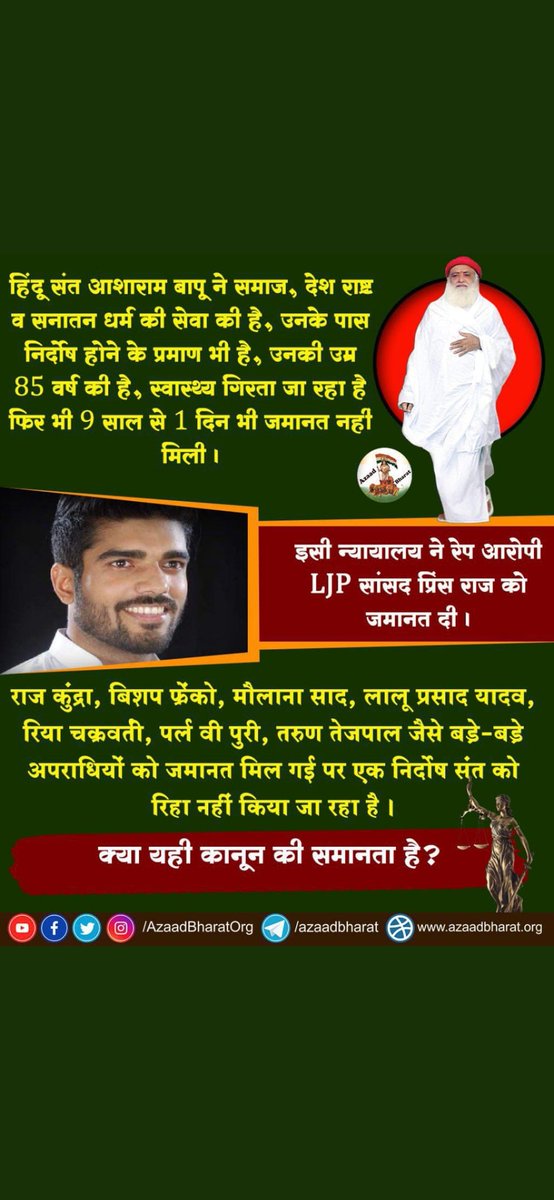vkbandhu108's tweet photo. 85 वर्षीय Sant Shri Asharamji Bapu को न्यायतन्त्र ने 8 वर्ष से केवल Dates दी हैं।
चाहे उनका Health Issue हो, केस फर्जी है, करोड़ों लोग उनके पक्ष में हैं, पर बेल नही दी बाकी तो हर दोषी एक्टर नेता को बेल दी गई, क्यों❓
#बेल_और_जेल_का_खेल https://t.co/gmXSWPUv2t