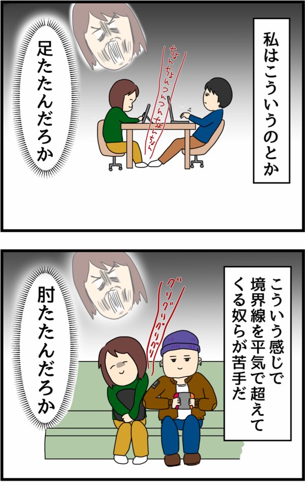 【境界線はみでてくるやつが許せない話】 