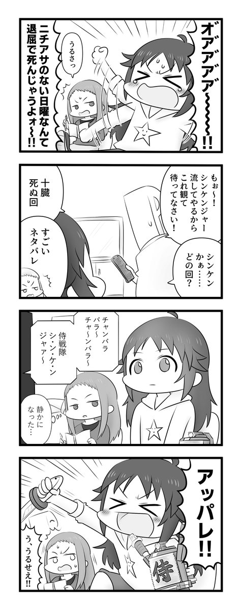 南条光とニチアサのない日曜日 