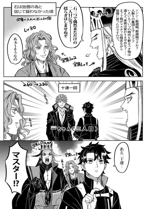堪え性のないマスターが
リンボのために貯めた石を
斎藤一に費やした時の画像 