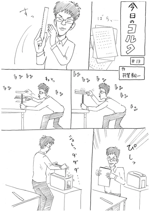 トントントントントントントントントンチョンットン

ぴしっ
シュレッダダダ… 