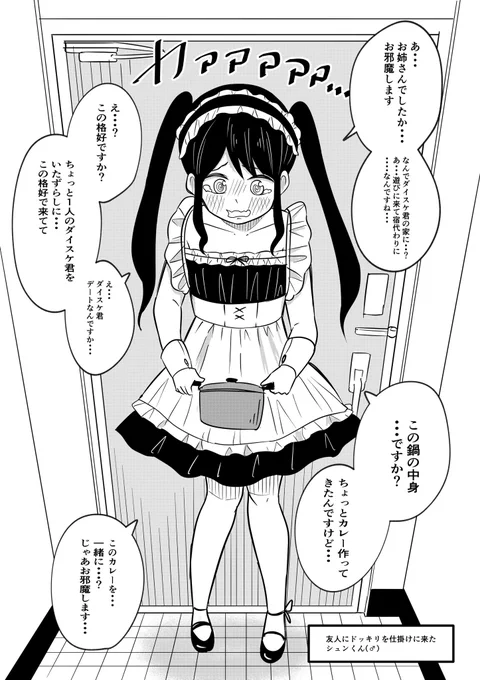 友人にドッキリを仕掛けた女装男子…のはずだったんだけど。 