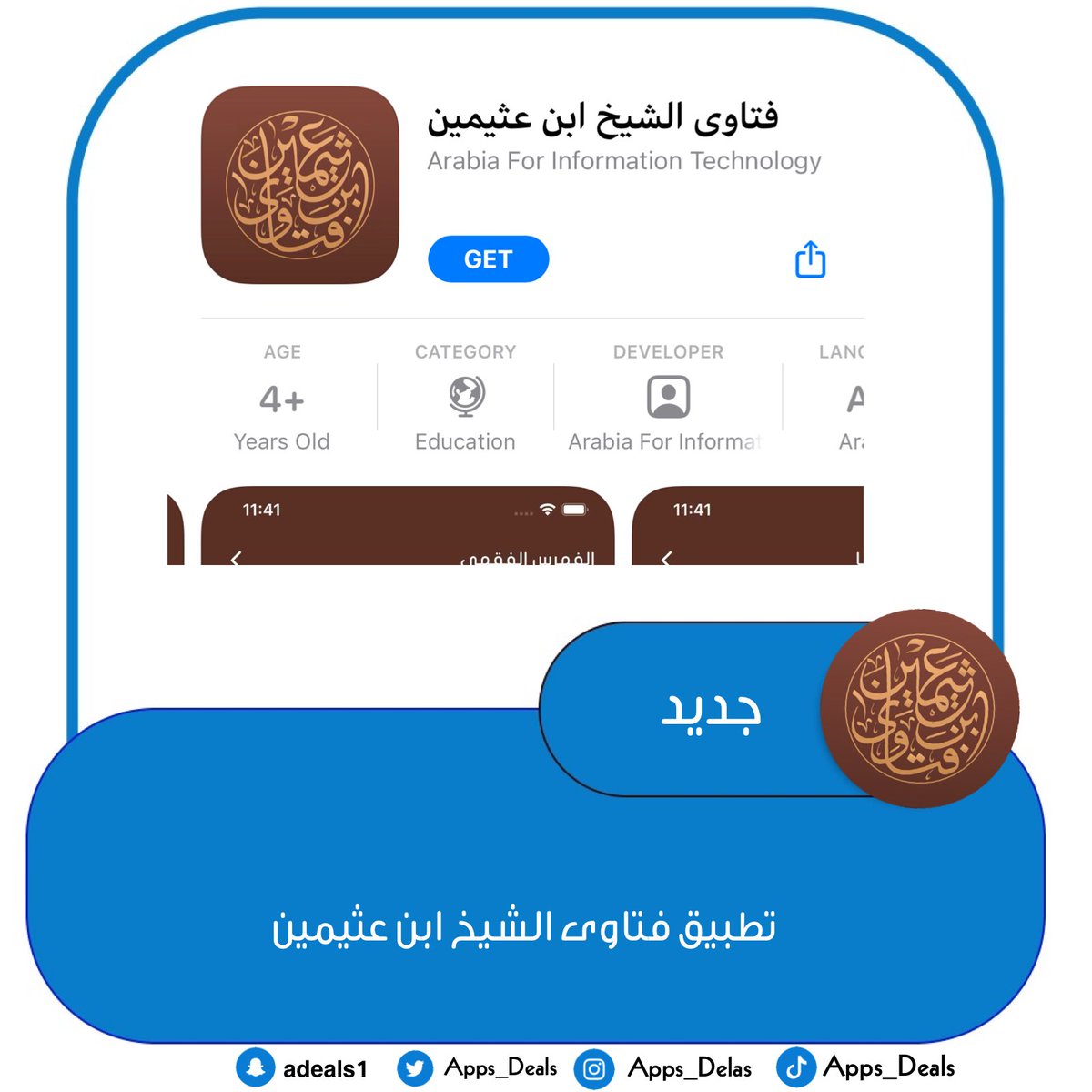 Apps_deals's tweet photo. للايفون و الايباد :

جديد 🆕 تطبيق فتاوى الشيخ ابن عثيمين
https://t.co/a9yoL3XgoH https://t.co/wBIpzJufeS