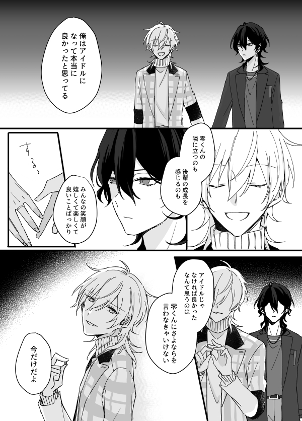 相棒か恋人か ふたつにひとつ 