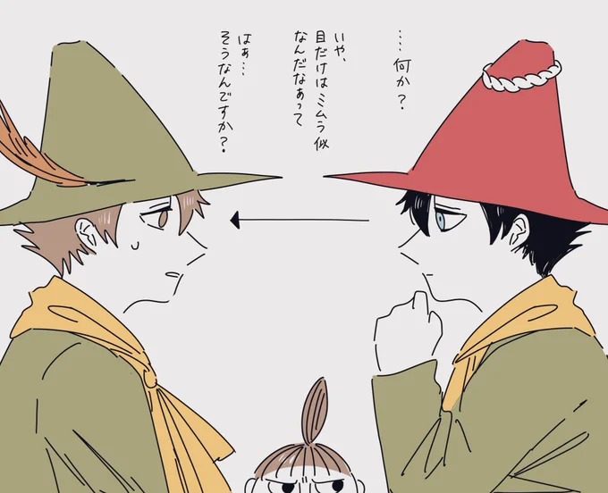 スナフキン、ビジュアルはほぼムムリクだけど、一応ハーフだから目と色素はミムラ寄りなんだよね…(?) 