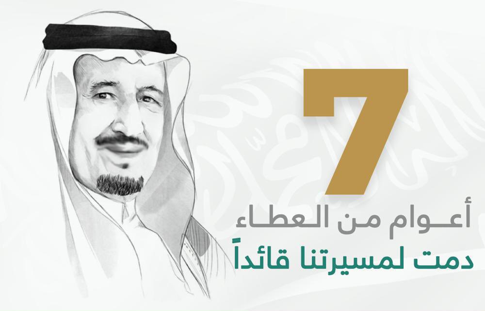 dilammc's tweet photo. #الذكرى_السابعة_للبيعة 
#خادم_الحرمين_الشريفين https://t.co/uINRwbpORF