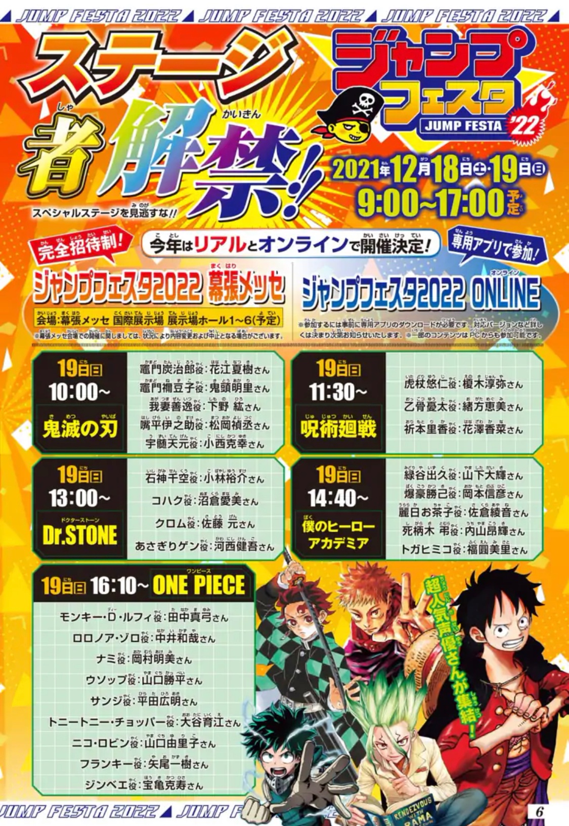 少年ジャンプ編集部 お知らせ 21年12月18日 土 19日 日 開催 ジャンプフェスタ22 最新情報 週刊少年ジャンプ49号では ジャンプスーパーステージの 豪華出演者を解禁 詳細はジャンプフェスタ公式サイトをチェック T Co