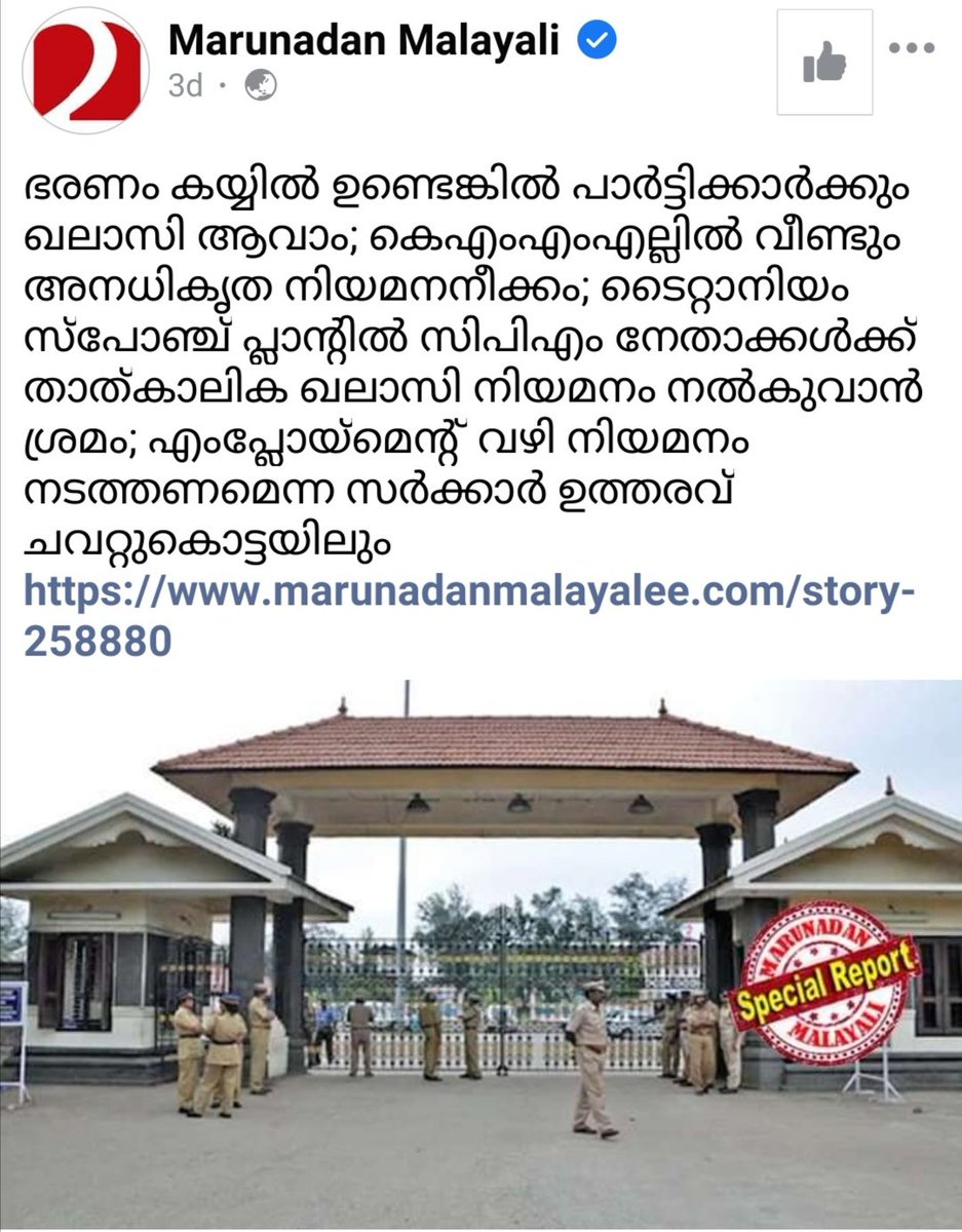 Vishnuv63581295's tweet image. വീണ്ടും പിൻവാതിൽ നിയമനം തുടങ്ങിയോ @vijayanpinarayi @riyasdyfi @vdsatheesan @marunadannews #shameonkerala @TheSureshGopi @BJP4Keralam @CMOKerala @manoramanews @AsianetNewsML @SKNFLOWERSTV @SudhakaranINC #KMML