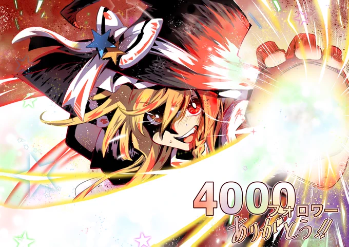 4,000フォロワー記念!
いつも良いねやコメントありがとうございます 