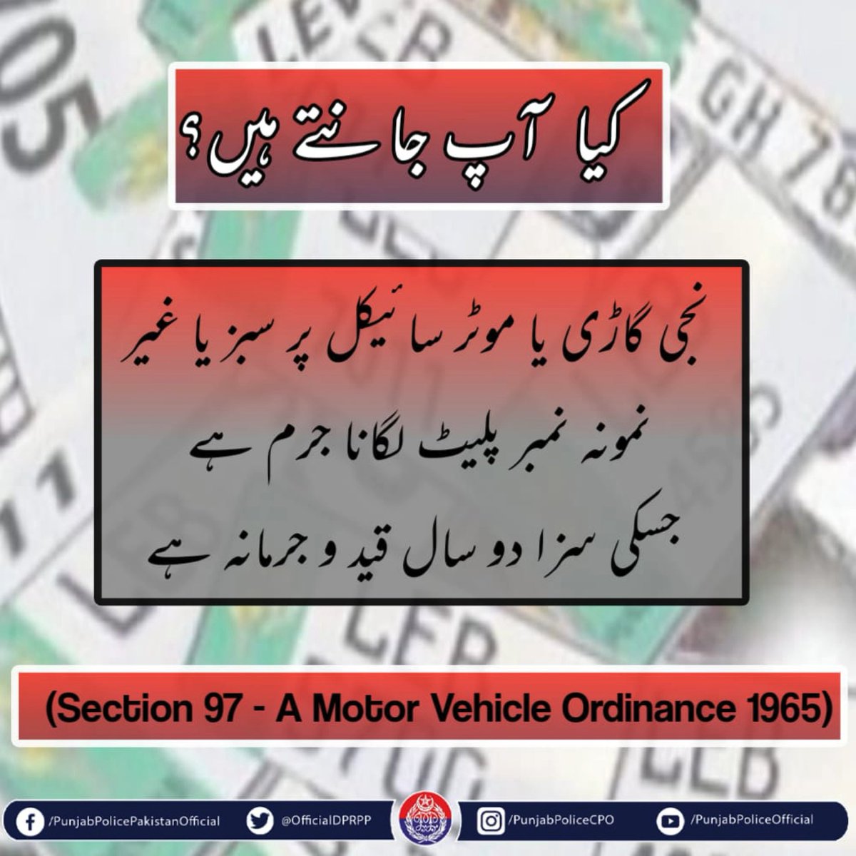OfficialDPRPP's tweet photo. یاد رکھیں ! یہ عمل آپ کو ہیرو کی بجائے زیرو بناتا ہے !
#PunjabPolice #LawsAwareness #Traffic https://t.co/k85TDuvY74