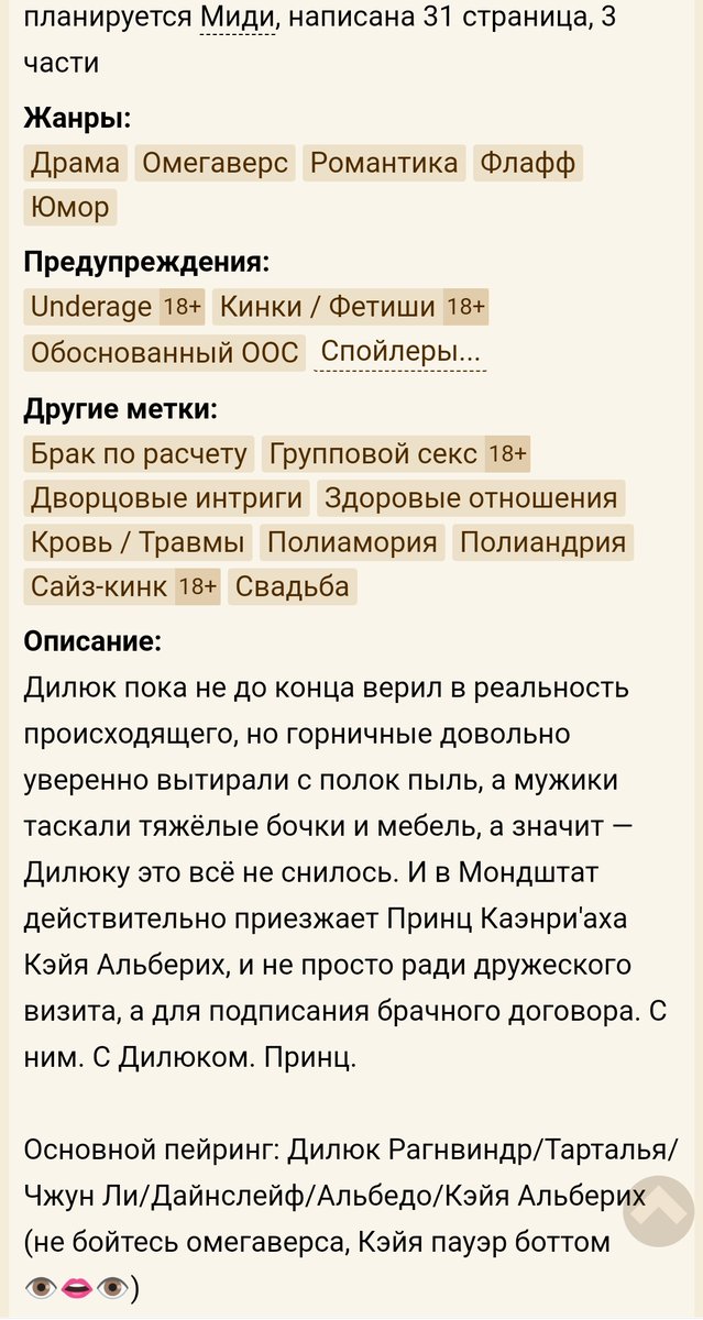 Irbis_ibis's tweet photo. #chaeya #luckae #zhongkae #dainkae #albekae #allkae #allkaeya #GenshinImapct

Залила третью главу!

"Бог из машины" 
Слэш / NC-17 / В процессе
Размер: Планируется Миди, 31 страница, 3 части
Жанры: Омегаверс, Романтика, Флафф

https://t.co/TIzWAvLqIj https://t.co/Q7Sn4Jsyw3