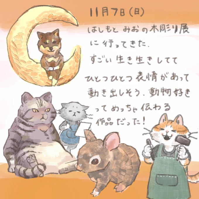 絵日記
#イラスト好きさんと繋がりたい
#絵描きさんと繋がりたい
#はしもとみお #木彫り 