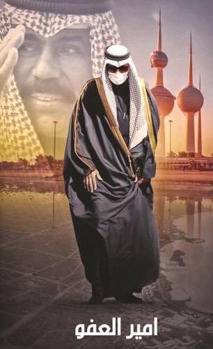 MESHARIALDUAIJ's tweet photo. شكراً

والد الجميع 
نواف الكبـيــــــــر #نواف_الكبير #أمير_العفو #الكويت #مجلس_الوزراء https://t.co/SfxoetgMTE