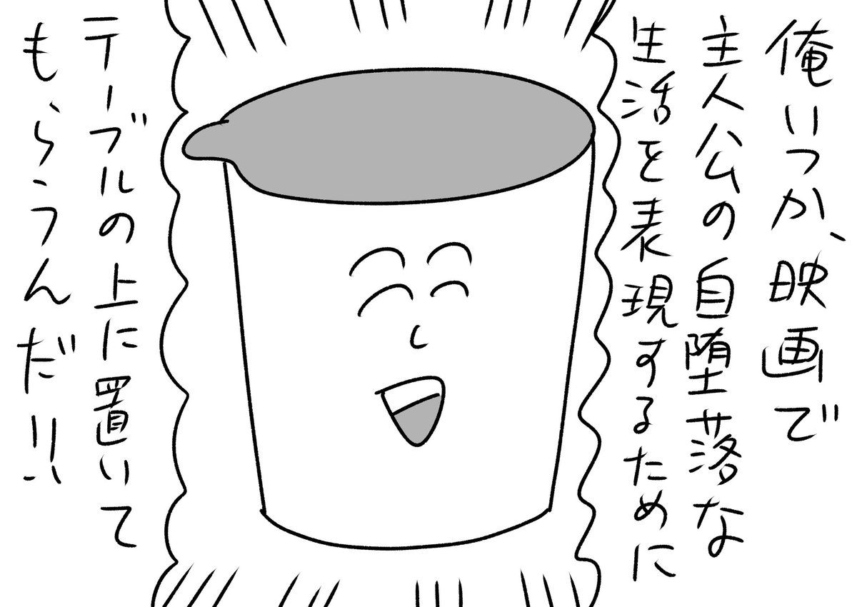 カップ麺の夢
#おほまんが 