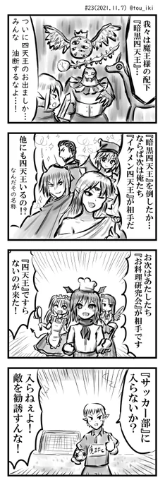四天王と対峙する話 #創作漫画 #4コマ