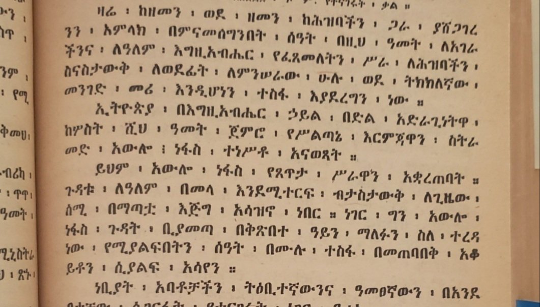ከ ፸፱ ዓመታት በፊት  ቀዳማዊ ኃይለ ሥላሴ በአዲስ ዓመት ዋዜማ ለመላው የኢትዮጵያ ሕዝብ ካደረጉት ንግግር ውስጥ ይህንን "ፍሬ ከናፍር" ውስጥ ያገኘሁትን. አርእስት = ፍሬ ከናፍር ዘ ቀዳማዊ ኃይለ ሥላሴ ንጉሠ ነገሥት ዘኢትዮጲያ #NoMore #Ethiopia