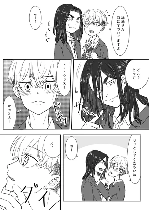 🍠を食べるばじふゆ 