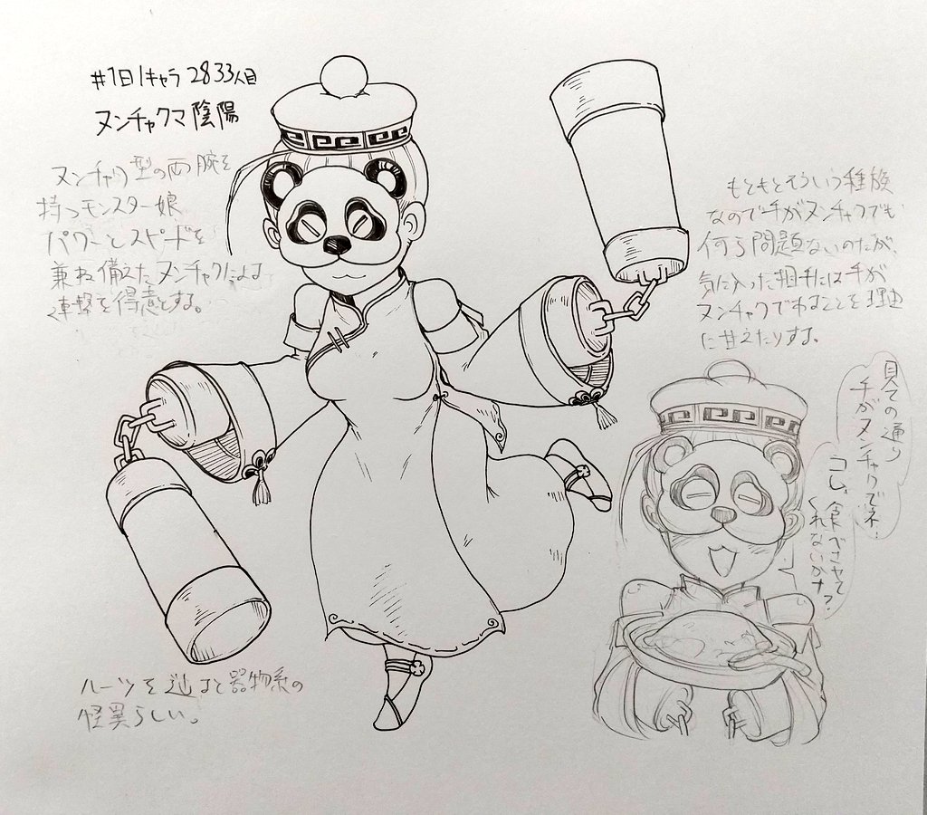 #1日1キャラ 2833人目
ヌンチャクマ陰陽…両手がヌンチャクである 