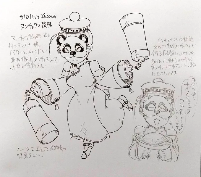 #1日1キャラ 2833人目
ヌンチャクマ陰陽…両手がヌンチャクである 