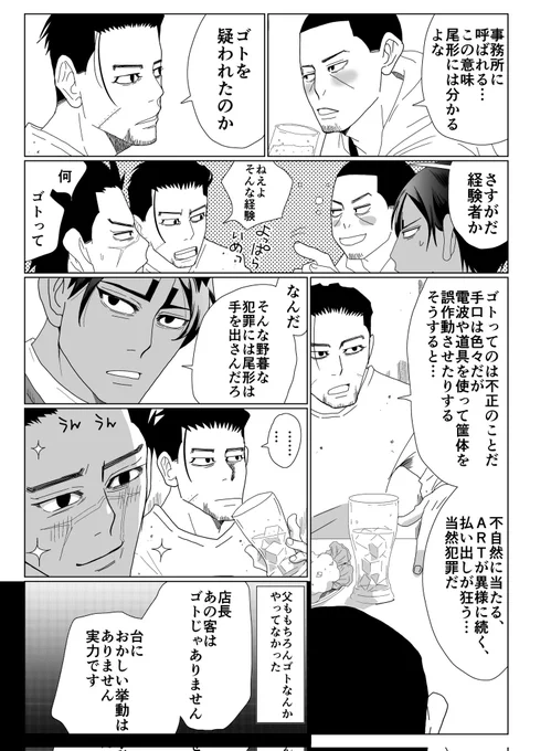 スロ尾チャン⑬
不正のお話。ワダてんちょうが上手く描けない… 