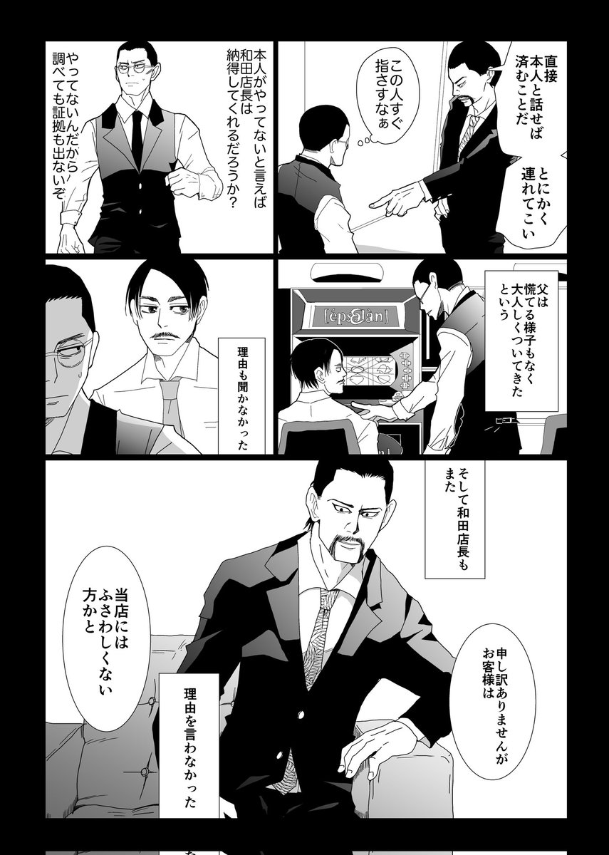 スロ尾チャン⑬
不正のお話。ワダてんちょうが上手く描けない… 